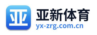 亚新体育